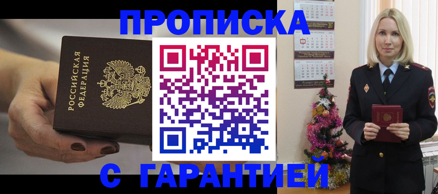 прописка для работы в Бурятии