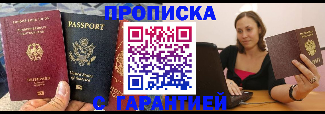 купить прописку в Бурятии